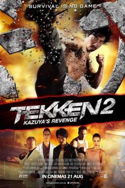 Tekken 2: Kazuya s Revenge เทคเค่น 2 (2014)